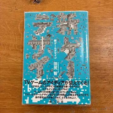 신 게임 디자인 : TV 게임 제작을 위한 발상법