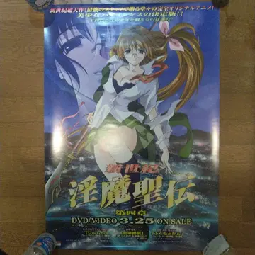 레어 음마성전 오오토리 카 오리지널 B2 포스터 린신