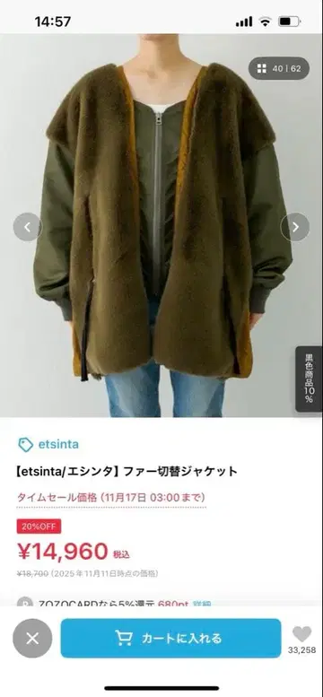 etsinta 퍼 절개 자켓 올리브