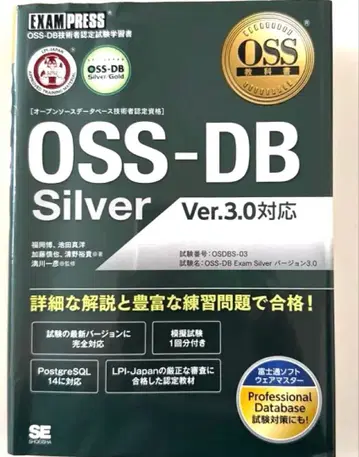 OSS 교과서 OSS-DB Silver Ver.3.0 대응
