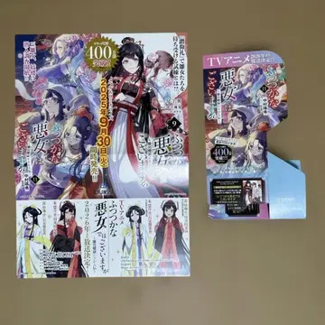 미숙한 악녀입니다만 포스터 팝