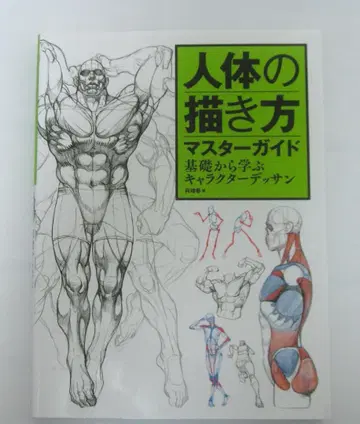 인체 그리기 마스터 가이드 기초부터 배우는 캐릭터 데셍
