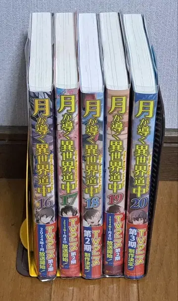 달이 이끄는 이세계 여행 아즈미 케이 16권-20권