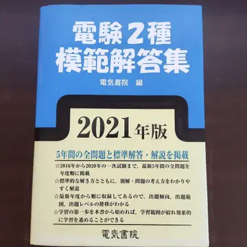 전기기사 2종 모범 해답집 2021년판