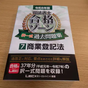 사법서사 합격 존 7 상업등기법