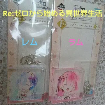 Re: 제로 아크릴 키링 세트 라무 렘 1번 복권 구락부