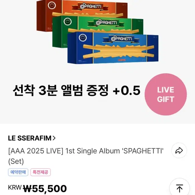 르세라핌 스파게티 앨범 AAA 분철해요!