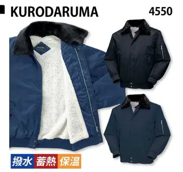 쿠로다루마 작업복 가을/겨울 작업복 방한 코트 미사용 새상품 3L 네이비