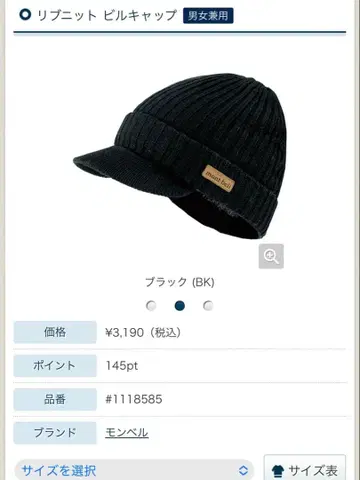 택 없음 미사용 새상품 [몽벨] 리브 니트 빌캡 블랙 S/M