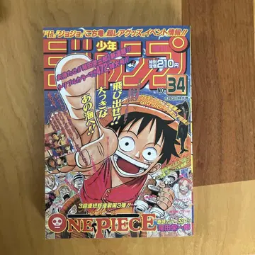 주간 소년 점프 1997년 No.34 원피스 신연재호