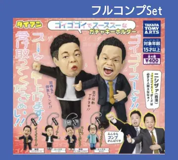 다이앤 고이고고이로 스스스한 가챠 키링 풀컴프Set