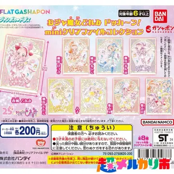 오쟈마녀 도레미 mini 클리어 파일 컬렉션 전 8종 컴프 세트