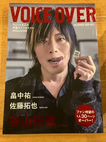 VOICE OVER 2020년 12월호 No 9