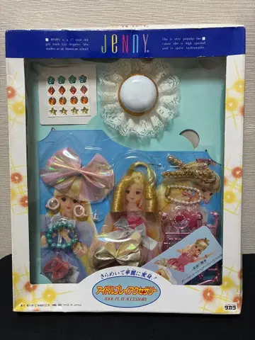 아이돌 제니 아이돌 플레이 액세서리 타카라 쇼와 레트로