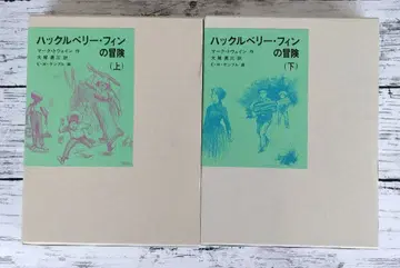 허클베리 핀의 모험 상하권 세트 복음관 서점