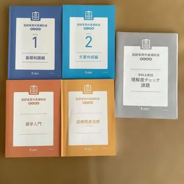 의사 사무 작업 보조자 교재 세트
