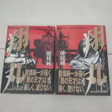 쇼마루 상하 세트 코믹스