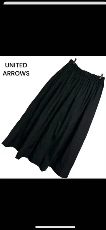 유나이티드 애로우즈 블랙 롱 스커트 새상품급