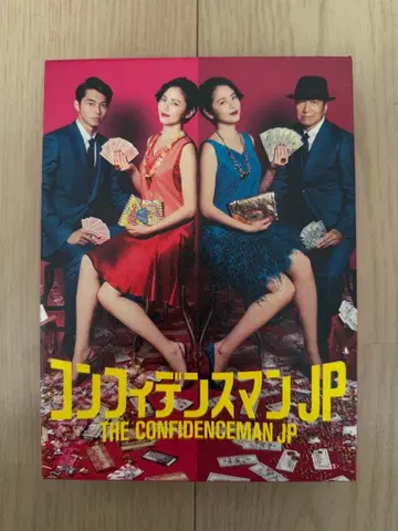 컨피던스맨 JP DVD BOX 5매 세트