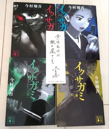 전권 세트 이마무라 쇼고