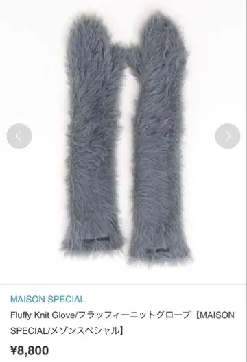 MAISONSPECIAL 플러피 니트 그로브