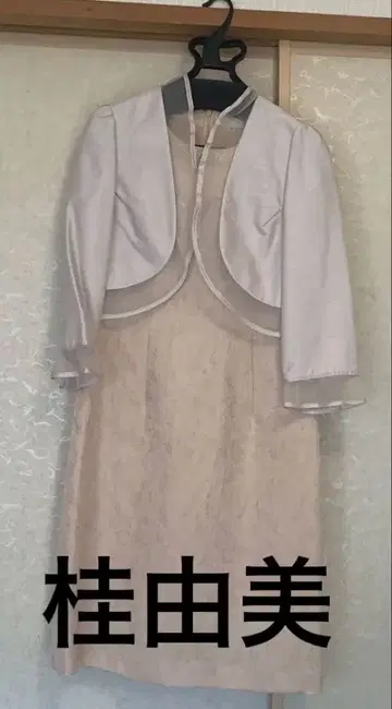 카츠라 유미 베이지 자켓 드레스