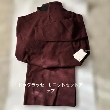 두클라쎄 버건디 L 니트 셋업 택 포함 새상품