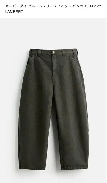 자라 x 해리 램버트 와이드 팬츠 다크 그레이 데님 팬츠