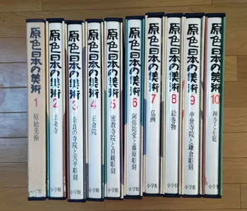 원색 일본 미술 쇼가쿠칸 1~10 1