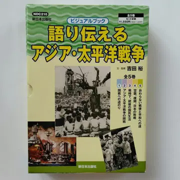 전하는 아시아 태평양 전쟁 전 5권