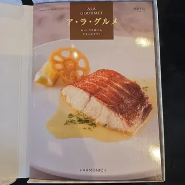 카탈로그 기프트 하모닉 아 라 그르메 (레드아이)