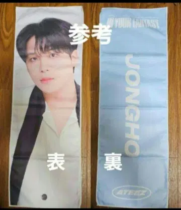 ATEEZ 종호 슬로건 타월 일본 한정판