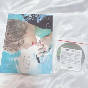 오카모토 노부히코 사진집