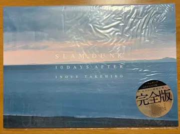 SLAM DUNK 10 DAYS AFTER : 그로부터 10일 후 완전판