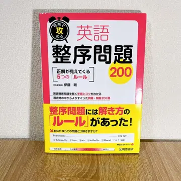 단기로 공략하는 영어 배열 문제 200