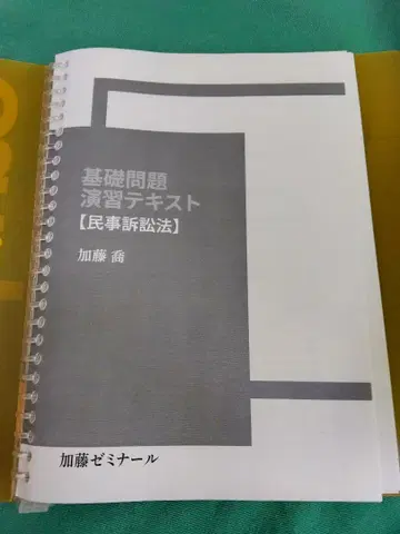 기초 문제 연습 텍스트 [민사소송법] 2023