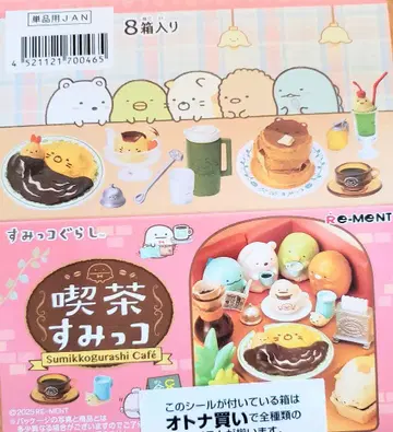 리멘트 [ 킷사 스밋코 ] 8종 컴플리트 BOX