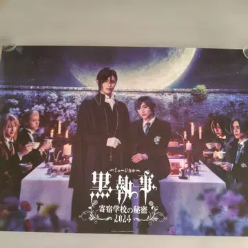 포스터 뮤지컬 흑집사 기숙학교의 비밀 2024 애니메이트 특전