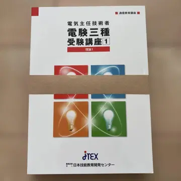 전기안전관리자 전력기술인 양성 과정 이론 1 2