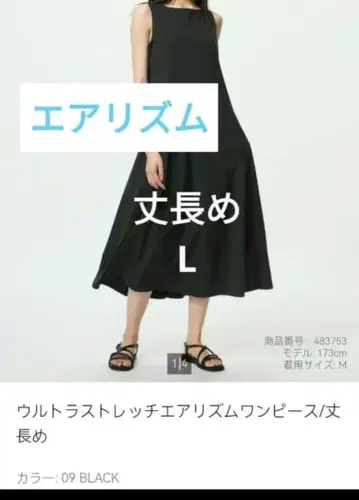 새상품 유니클로 울트라 스트레치 에어리즘 원피스 인기 긴 길이 L 블랙