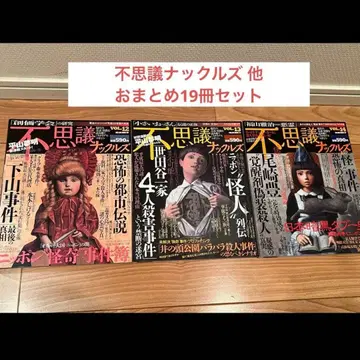 이상한 너클즈 무서운 소문 도시전설 도서 19권