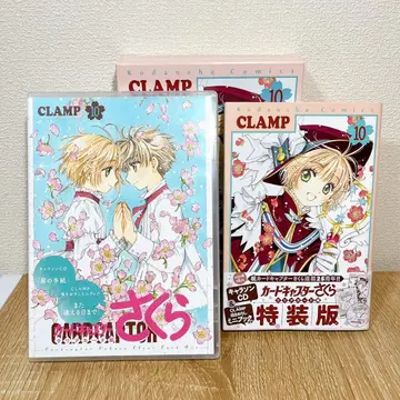 10권 특장판 카드캡터 사쿠라 클리어 카드편