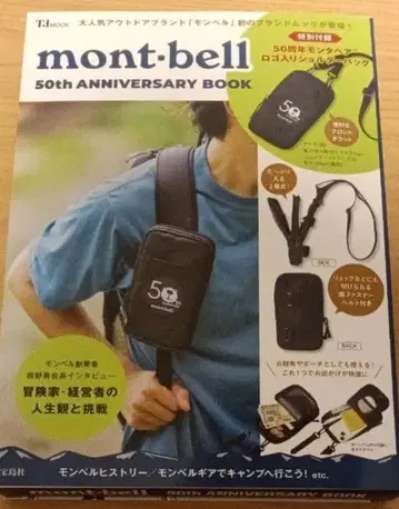 몽벨 mont-bell 50주년 ANNIVERSARY BOOK 새상품