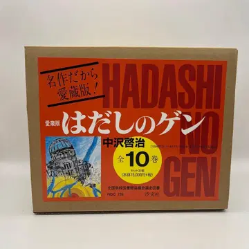 맨발의 겐 전 10권 애장판