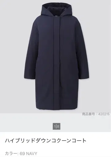 새상품급 UNIQLO 유니클로 하이브리드 다운 코쿤 코트 M 네이비