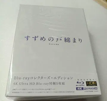 스즈메의 문단속 컬렉터즈 에디션 4K Ultra HD Blu- -