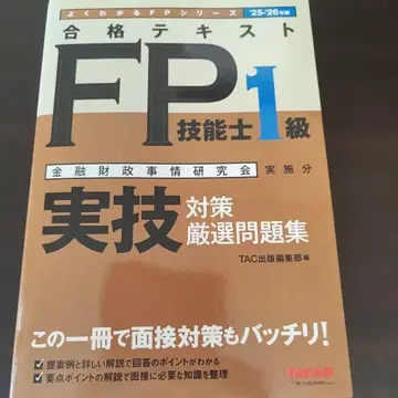 2025 2026년판 합격 텍스트 FP기능사 1급 실기 대책 엄선 문제집