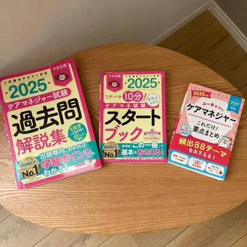 [ 3권 세트 ] 케어매니저 시험 요점 정리, 스타트북, 기출문제 해설집