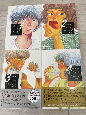 볼 앤 체인 1-4권 세트