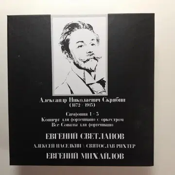 [ 새상품급 ] 스크랴빈 교향곡 전집 스베틀라노프 소비에트 국립 교향악단